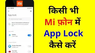 mi mobile me app lock kaise kare | redmi phone me app lock kaise lagaye