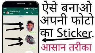 How To Create Your Own Personal Photo Stickers On WhatsApp (Hindi)