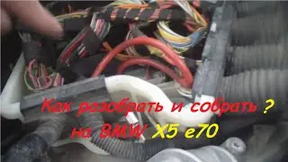 Как почистить слив дренажных отверстий под капотом на BMW X5 e70 своими руками