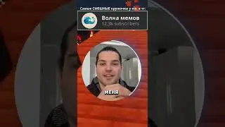 #волнамемов #мем #кружочки