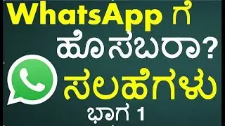 [Kannada] WhatsApp tutorial for Beginners part 1 (All tips and tricks about WhatsApp)
