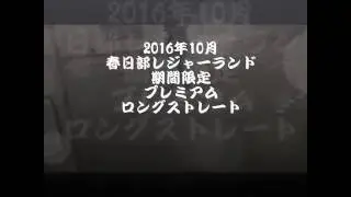 20161008カスジャコース変更