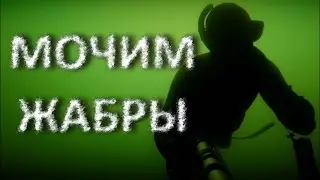 Разведка новых мест. Мочим "жабры"