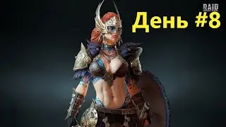 RAID: Shadow Legends прохождение с нуля и без доната! День 8. #RAID: Shadow Legends #raid