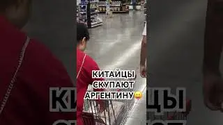 Китайцы скупают Аргентину