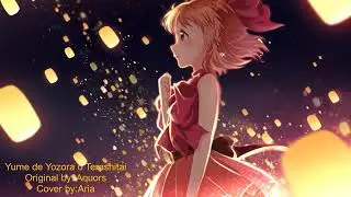 [Aria] Love Live Sunshine!! OST - Yume de Yozora o Terashitai Short Cover