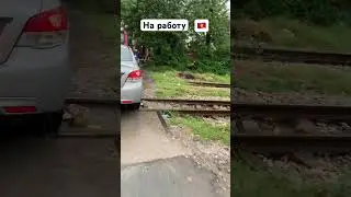 Как я утром еду на работу 