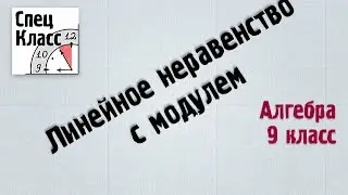 Линейное неравенство с модулем - bezbotvy