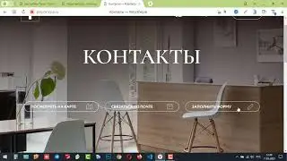Страница контактов