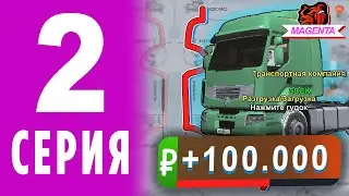 Лучший маршрут дальнобойщика крмп мобайл Black Russia / #2 Путь до миллионера