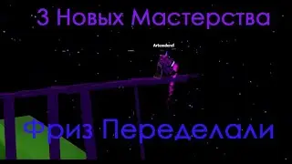 3 Новых Мастерства Ability wars