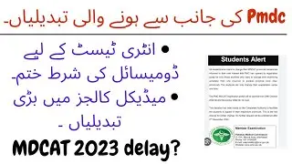 MDCAT 2023|| Breaking news || Domicile rule change for Mdcat|| delay chances|| PMDC notification