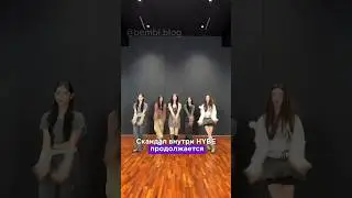 HYBE обвиняют в плагиате 