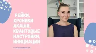 ЭнергоПсихолог. Кто это? Разговор о рабочих инструментах с клиентами. Помощь Жизненной Энергии.