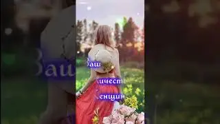 Милая, добрая, нежная! Для тебя! 