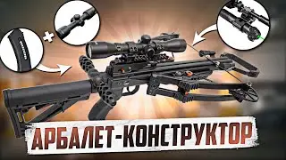 КАК СОБРАТЬ СВОЙ АРБАЛЕТ?
