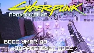 Прохождение 
