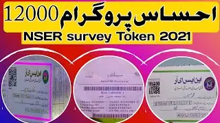 Ehsas Program 12000 Token 2021 || Ehsas Kafalat Card 12000 Survey Token  || NSER Survey Token 2021