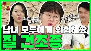 사랑을 방해하는 질 건조증! 원인과 치료 방법은? ㅡ 섹플릭스