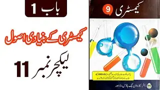 Class 9 Chemistry Unit 1 | مالیکیولر فارمولا@educationuptoclass12