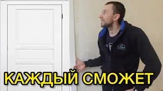 УСТАНОВКА КРАСИВЫХ ДВЕРЕЙ НА ПЕТЛИ БАБОЧКА СВОИМИ РУКАМИ