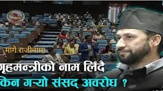 दलहरुको झगडा गर्ने थलो बन्यो संसद, एकैदिनमा सिध्याउँछन् #newsupdate @Insidenepalfacts6633 @ABPNEWS