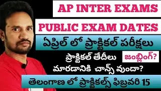 AP INTERMEDIATE PUBLIC EXAMS TIME TABLE 2023 / INTER PRACTICAL EXAMS