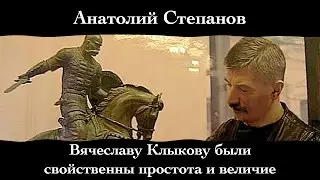 Анатолий Степанов. 