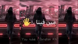 مين فينا اللي خان حالات واتس اب // مين فينا الغلطان 💔🍁