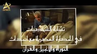 الكرد هم شعب الله المختار ، وهم الاسرة الثامنة عشرة  في مصر