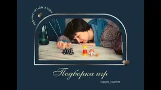 Подборка игр: пособие из дерева