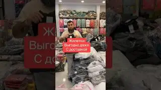 оптом на прямую с фабрик Турции 