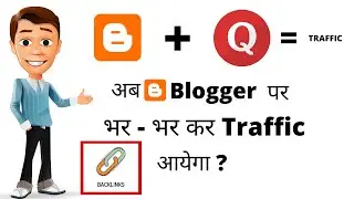 Blog Par Traffic Kaise Badhaye ॥ How To Increase Blog Traffic ||Apni blog ki Quality Backlinks banay