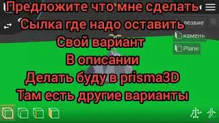что мне сделать в prisma3D (сылка в описании)
