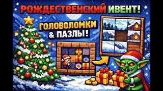 [Гайд] Рождество 2025 в Sunflower Land