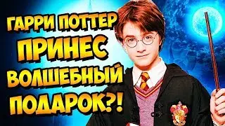 ВЫЗОВ ГАРРИ ПОТТЕРА В ГРОЗУ