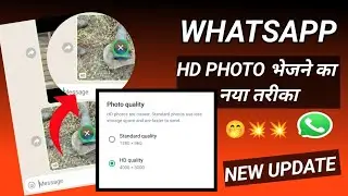 Whatsapp Me HD Photo Kaise Send Kare 100℅ Real😯🔥? How To Send High Quality images On Whatsapp