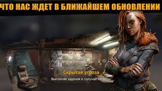 ОБНОВЛЕНИЕ СКРЫТАЯ УГРОЗА \ НОВАЯ КАБИНА И ОРУЖИЕ \ CROSSOUT