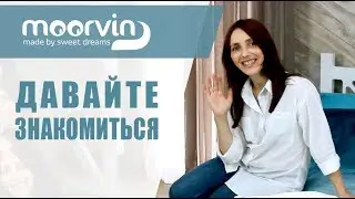 Давайте знакомиться