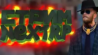 СТРИМ НЕКСТ РП || ТУЛЕВО НА НЕВСКОМ СЕРВЕРЕ || KADDAFI FAMQ ||