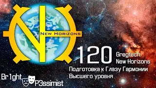GTNH - 120: На пути к Глазу Гармонии 9 уровня - майнкрафт с модами