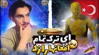 قوی ترین ترک که 45 تا از افغان های ماره داخل لایف زد 🥵😱 Me vs Turk hacker