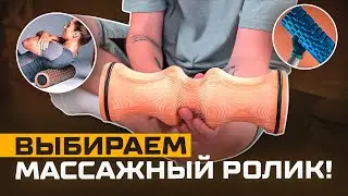 How to Choose a Foam Roller for SMR? Types of Massage Rollers Explained