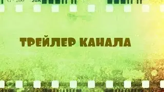 Трейлер канала The Jone!