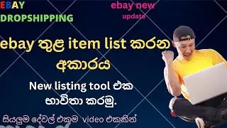 ebay New Listing Tool I Ebay Dropshipping | New Listing Template | suppliers for dropshipping #ebay