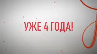 Интернет-магазину www.мтз.бел - 4 года!