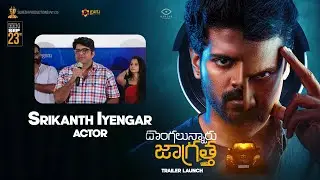 Srikanth Iyangar Speech | #DongalunnaruJaagratha Theatrical Trailer Launch #DLJOnSept23