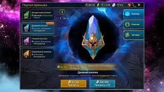 Турнир пополнения коллекции 12.11.2021 | Открытие синих осколков | Raid Shadow Legends