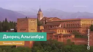 дворец Альгамбра Гранада Испания | Halalbooking