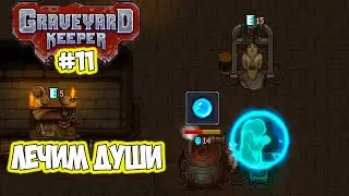 Броня для осла и подземелье с монстрами  #11 Graveyard Keeper